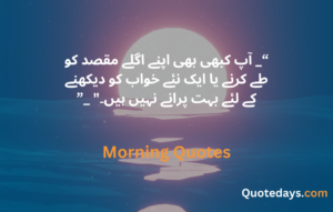 MORNING QUOTES