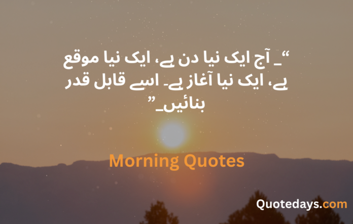 MORNING QUOTES