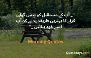 morning-quotes