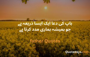 father quotes