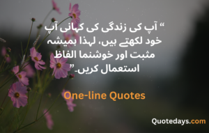 one-line quotes