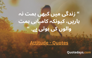 attitude-Quotes-