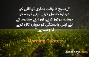 MORNING QUOTES