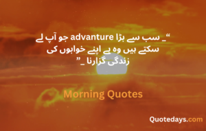 MORNING QUOTES