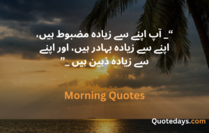 MORNING QUOTES