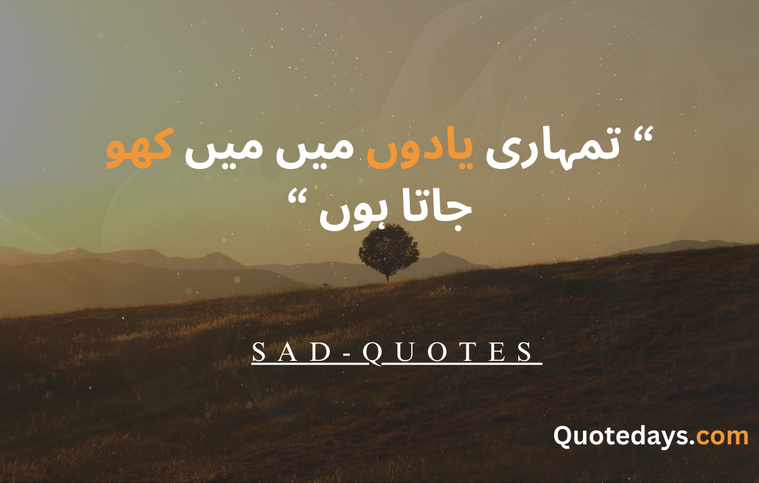 SAD Quotes 