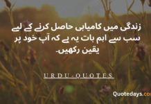URDU Quotes