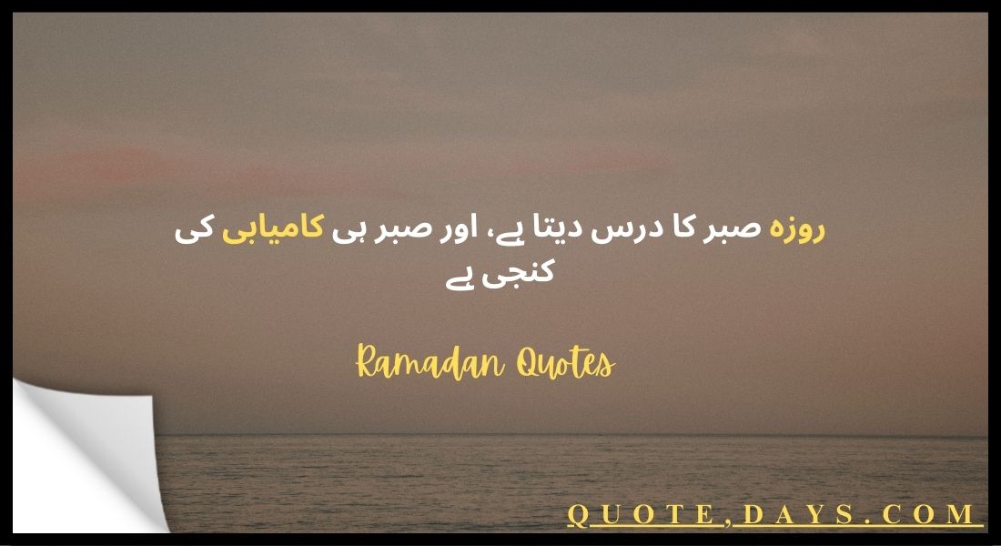 ramadan quotes