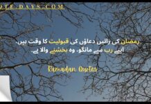 ramadan quotes