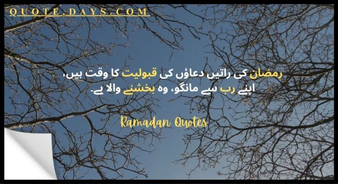 ramadan quotes