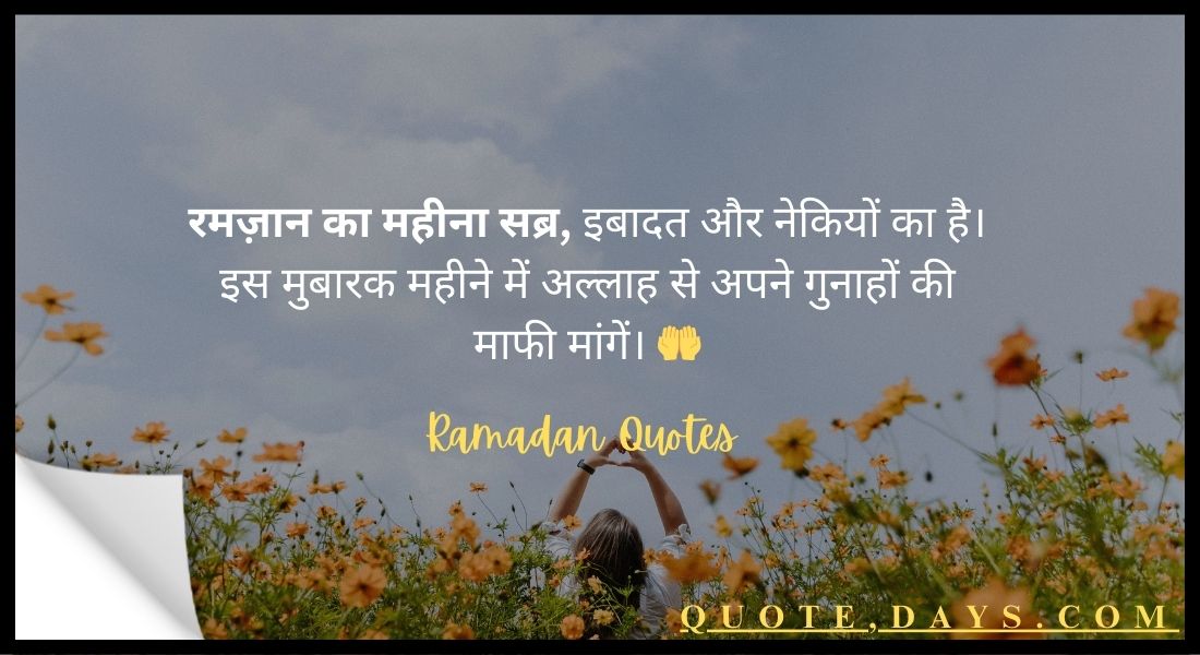 ramadan quotes