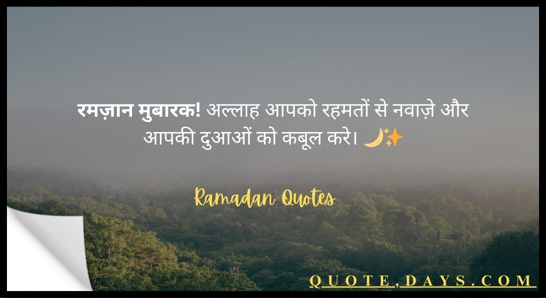 ramadan quotes